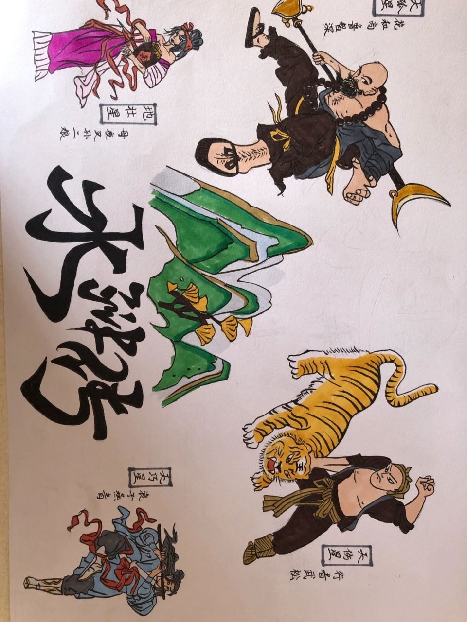 水浒传海报 有需要的可以参考.