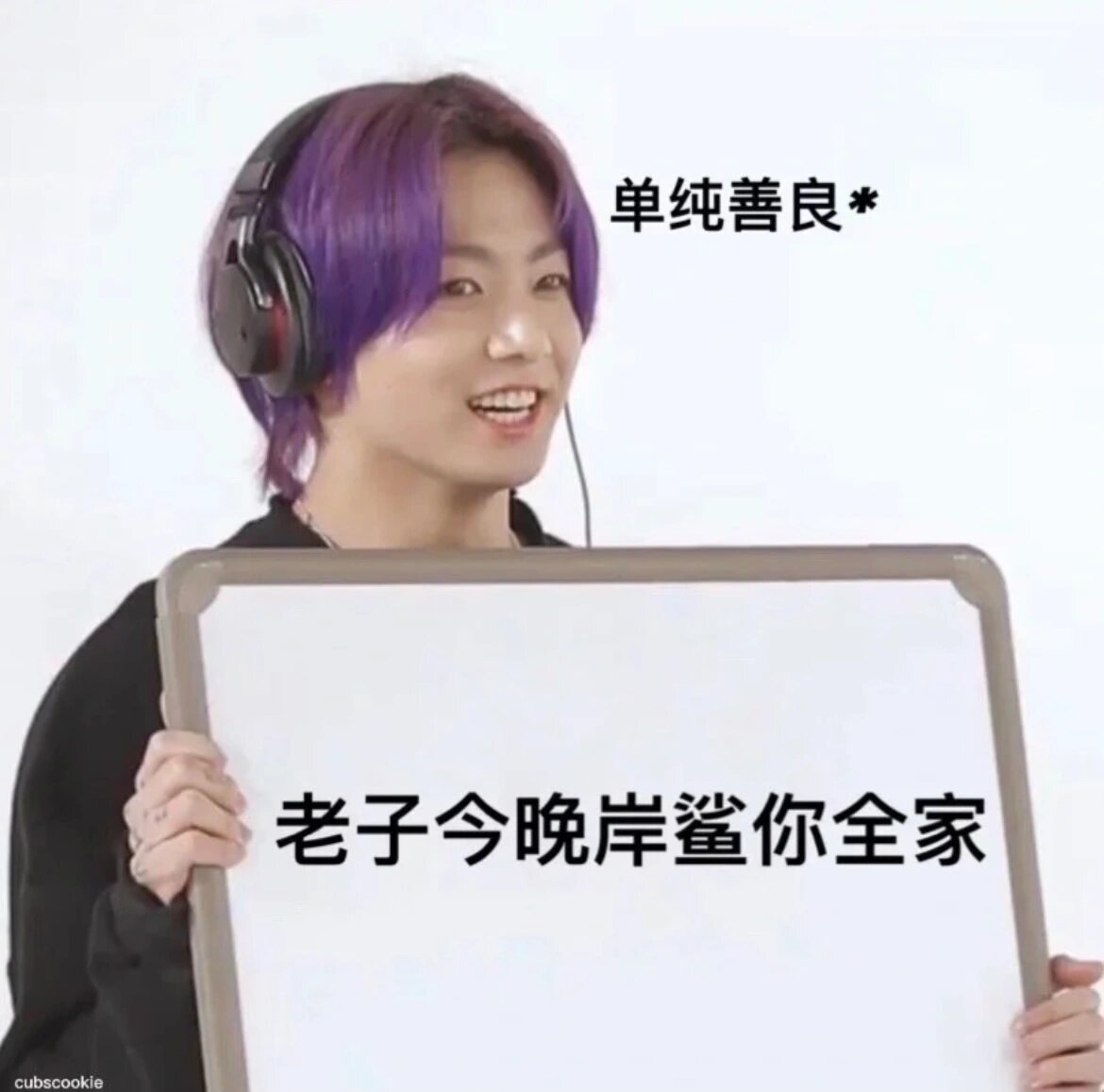 表情包/田柾国你是想要笑死我吗哈哈哈哈