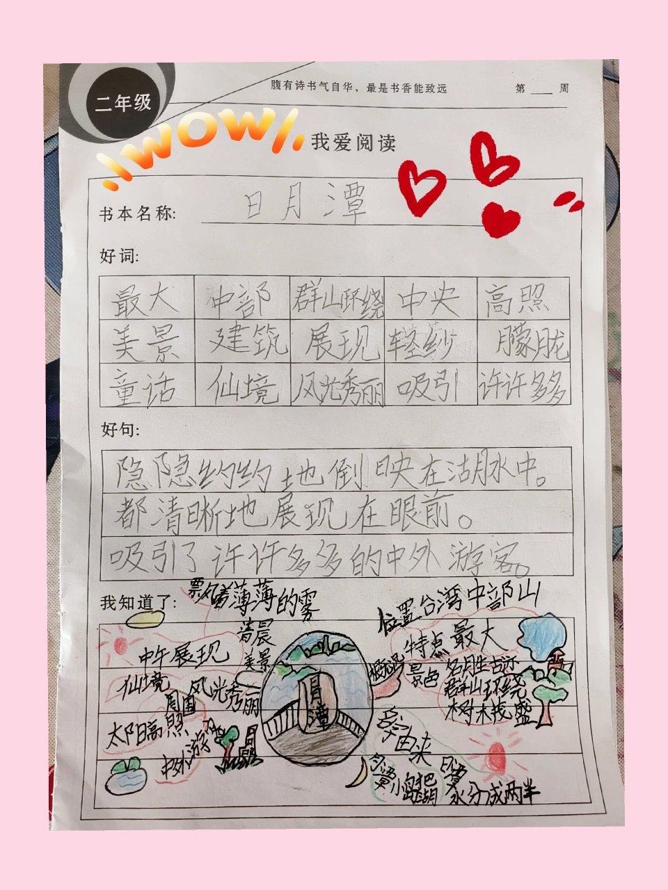二年级日月潭绘画