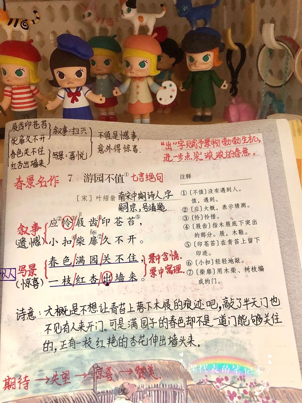 《游园不值》 六年级语文(下)第六单元617《游园不值》预习笔记&