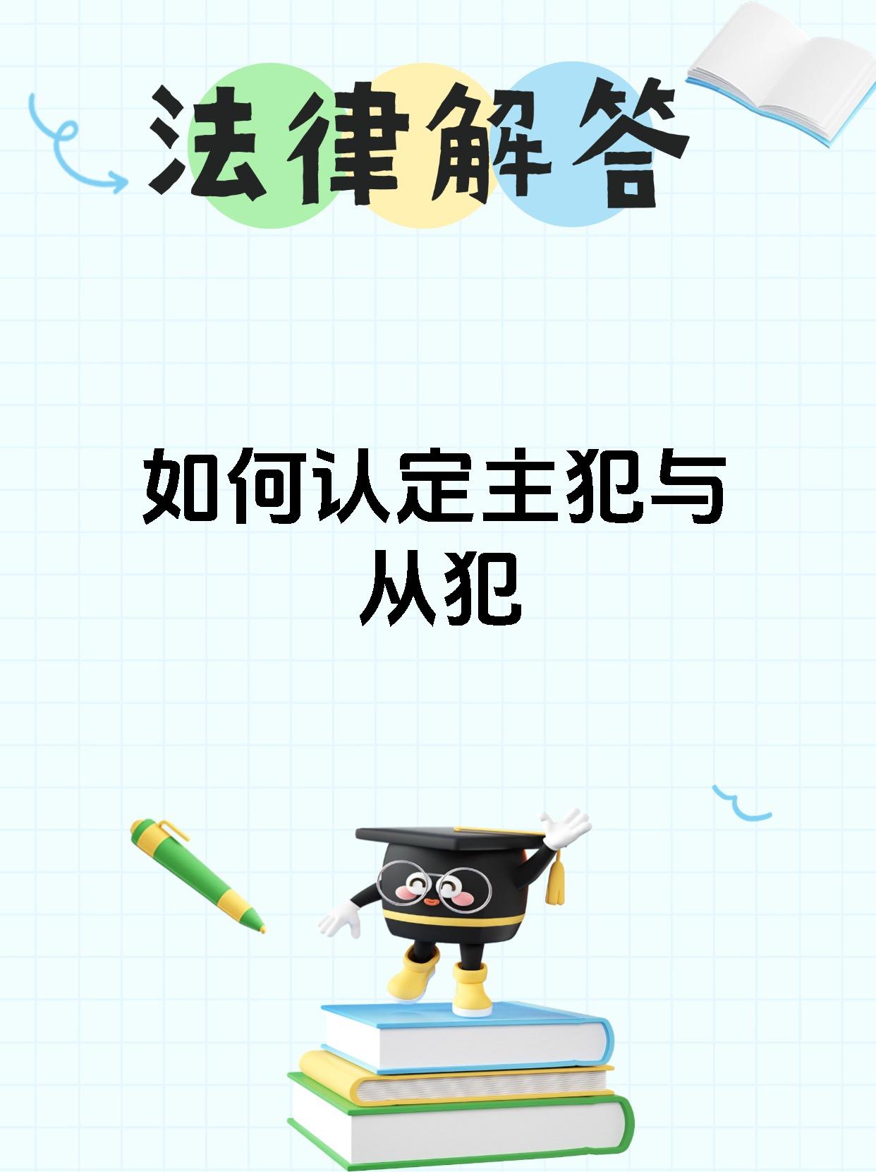 主犯在逃从犯怎么定罪