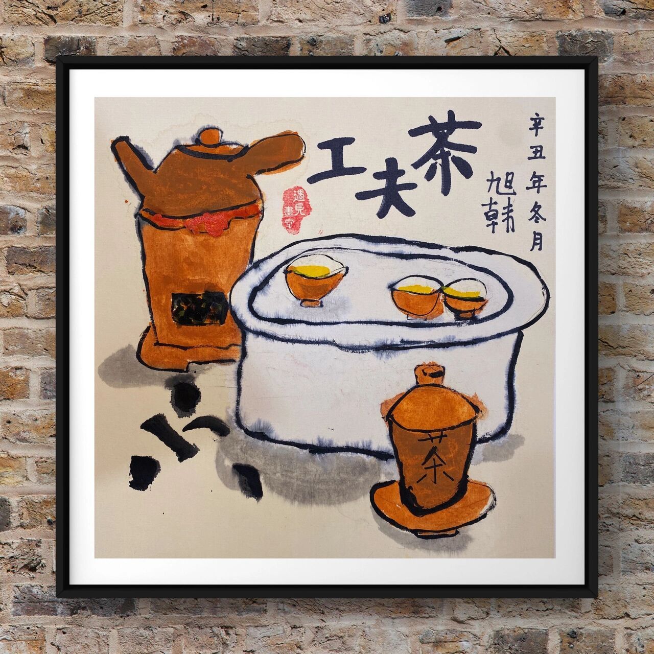 潮汕功夫茶 中国味 一二三年级国画 茶起 来喝茶呀