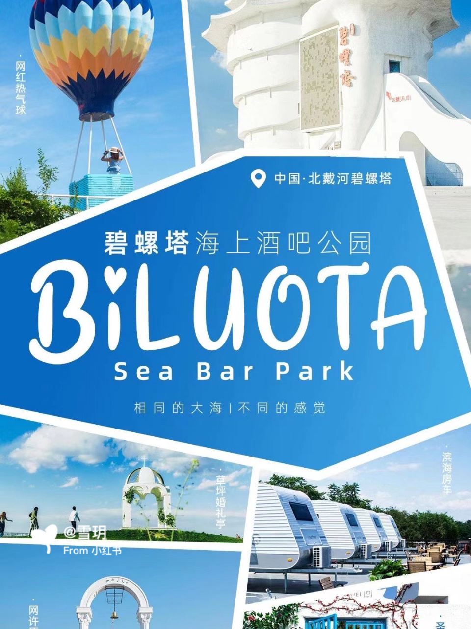 雪玥带你玩之约会碧螺塔,免门票玩耍 事儿姐带你玩之约会碧螺塔,4月17