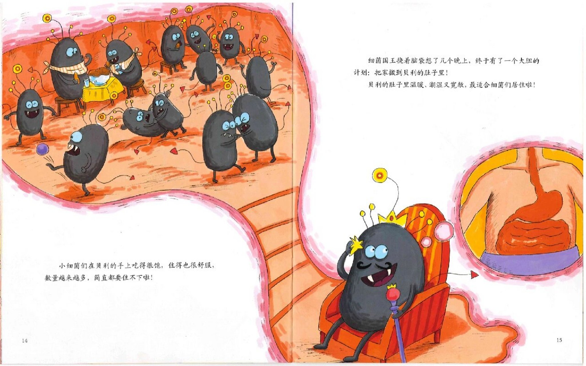 『超级细菌王国』绘本①