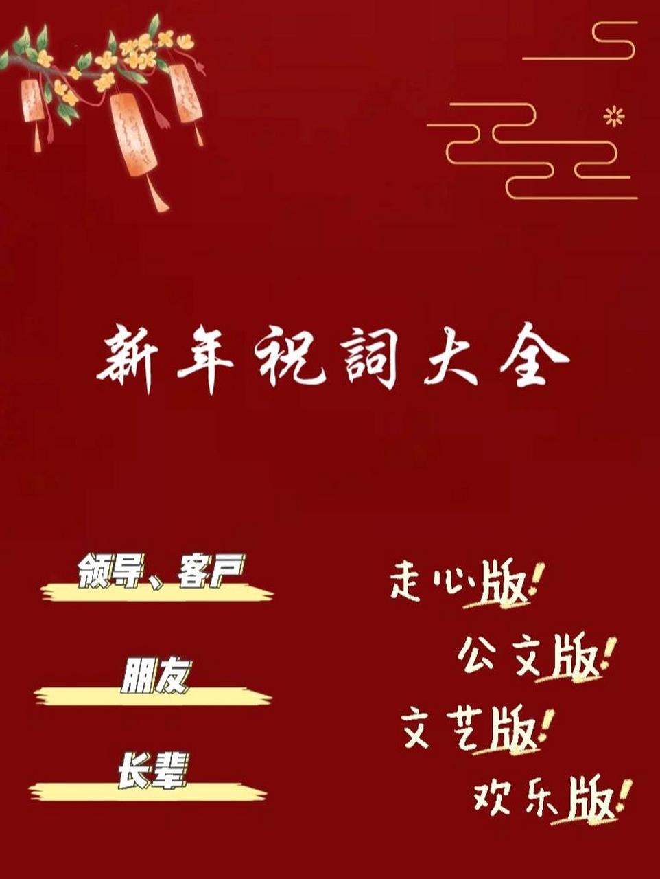 職場必備|驚豔不落俗套96春節祝福語 祝詞發了領導為什麼不回71別