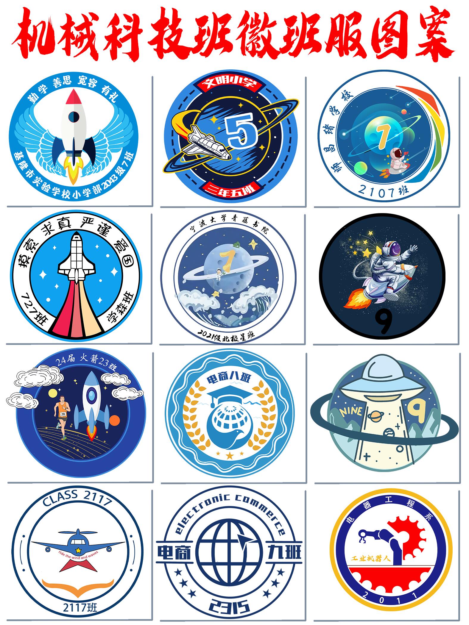 满满的科技元素,适合科技节徽章 科技班徽,机械班徽 科技班服,机械