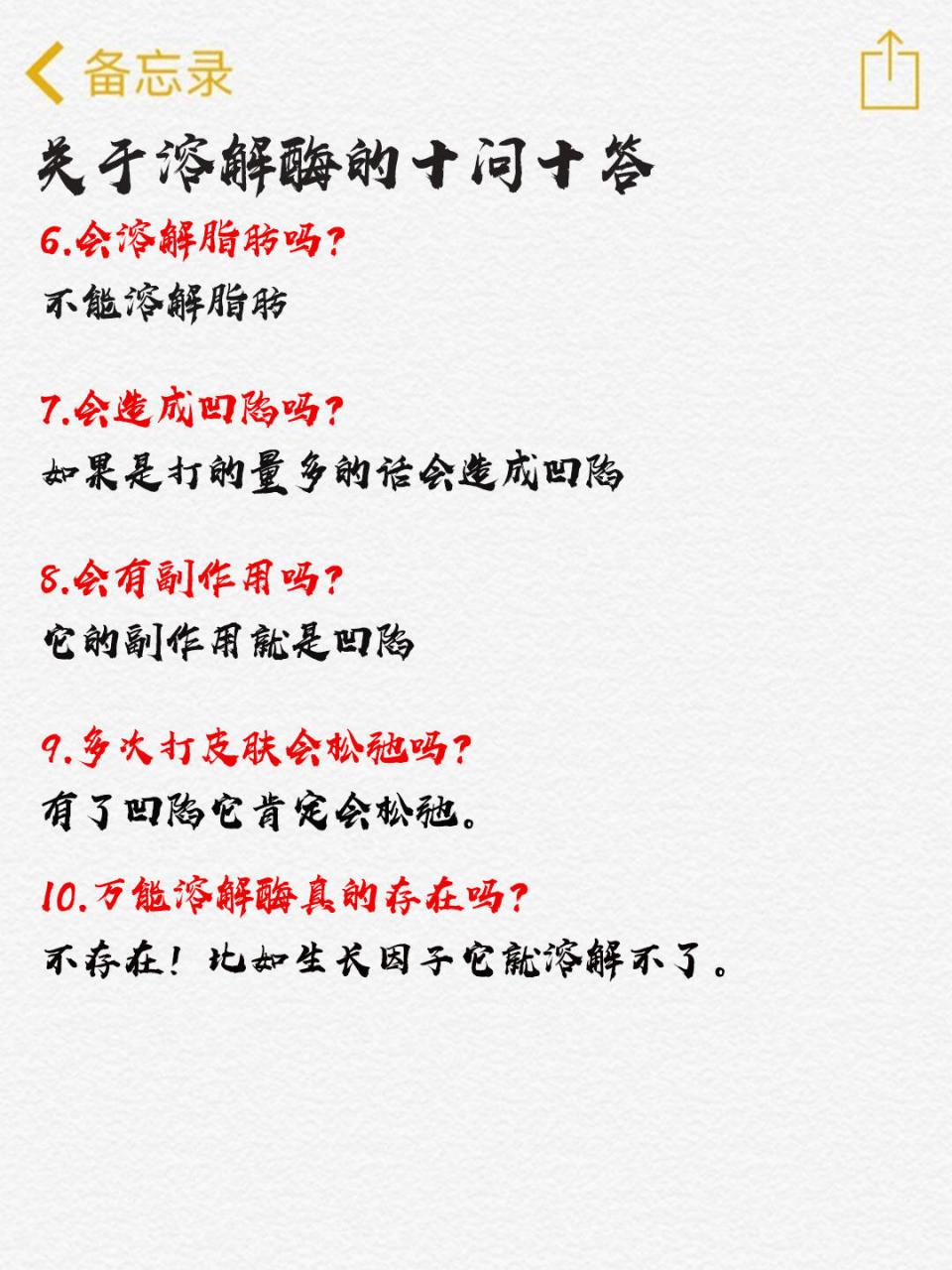 快问快答:溶解酶打完多久有效果71 q:溶解酶的配比方式71 a:溶解