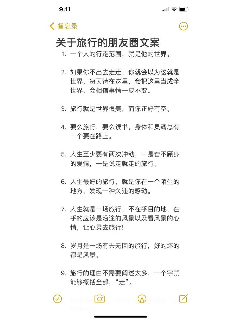 关于旅行的朋友圈文案 1. 一个人的行走范围,就是他的世界. 2.