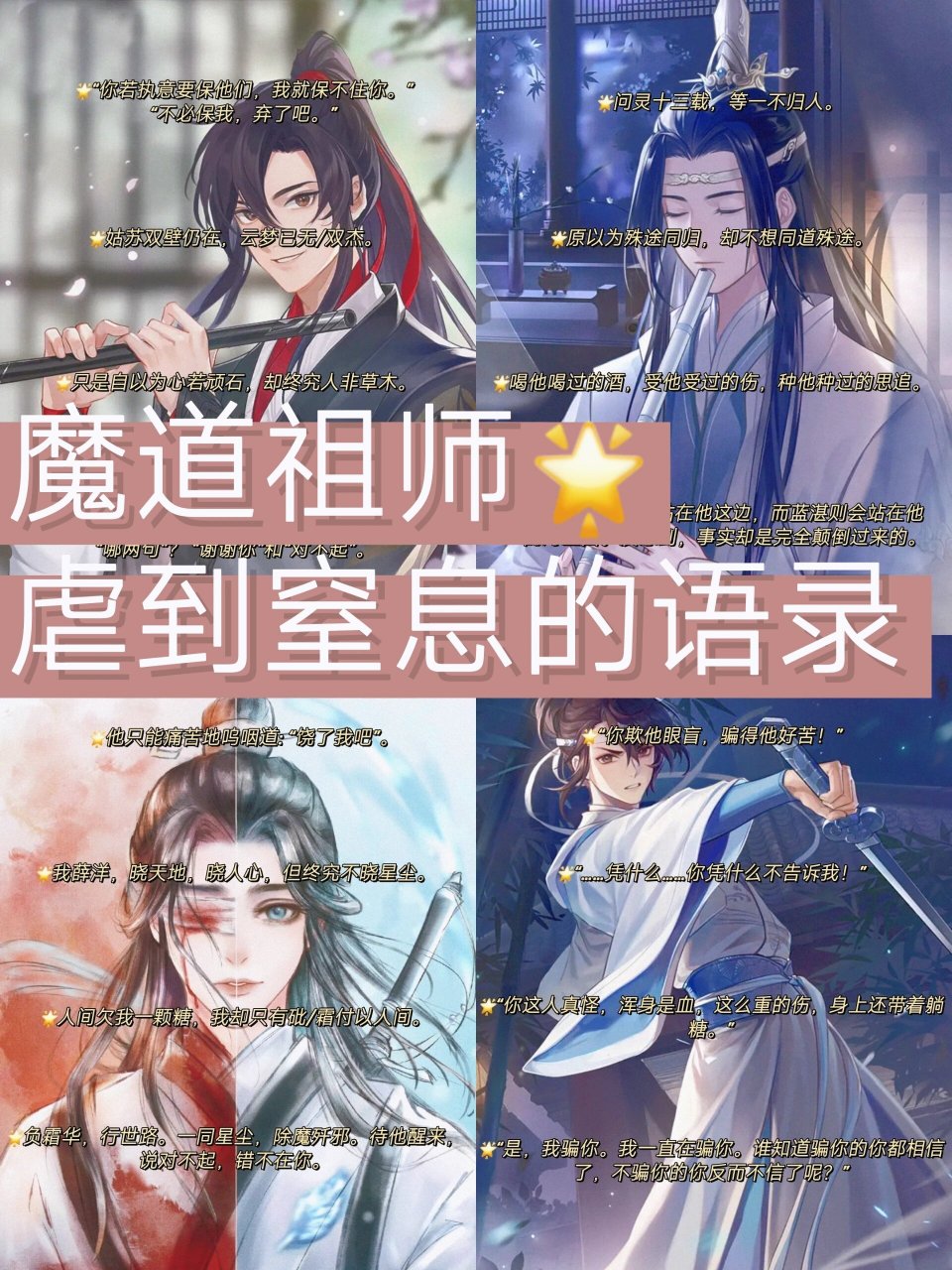 魔道祖师十虐文字图图片