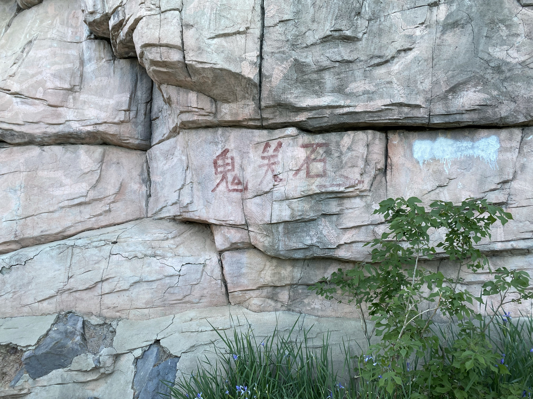 俯瞰京城夜景,端午节避人指南|鬼笑石 99鬼笑石是位于北京香山