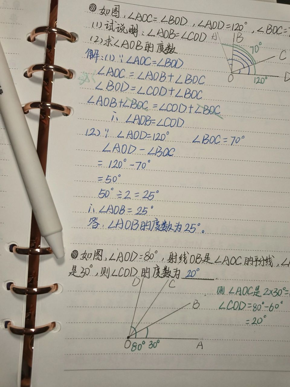 初一数学错题整理~ 整理笔记,复习错题