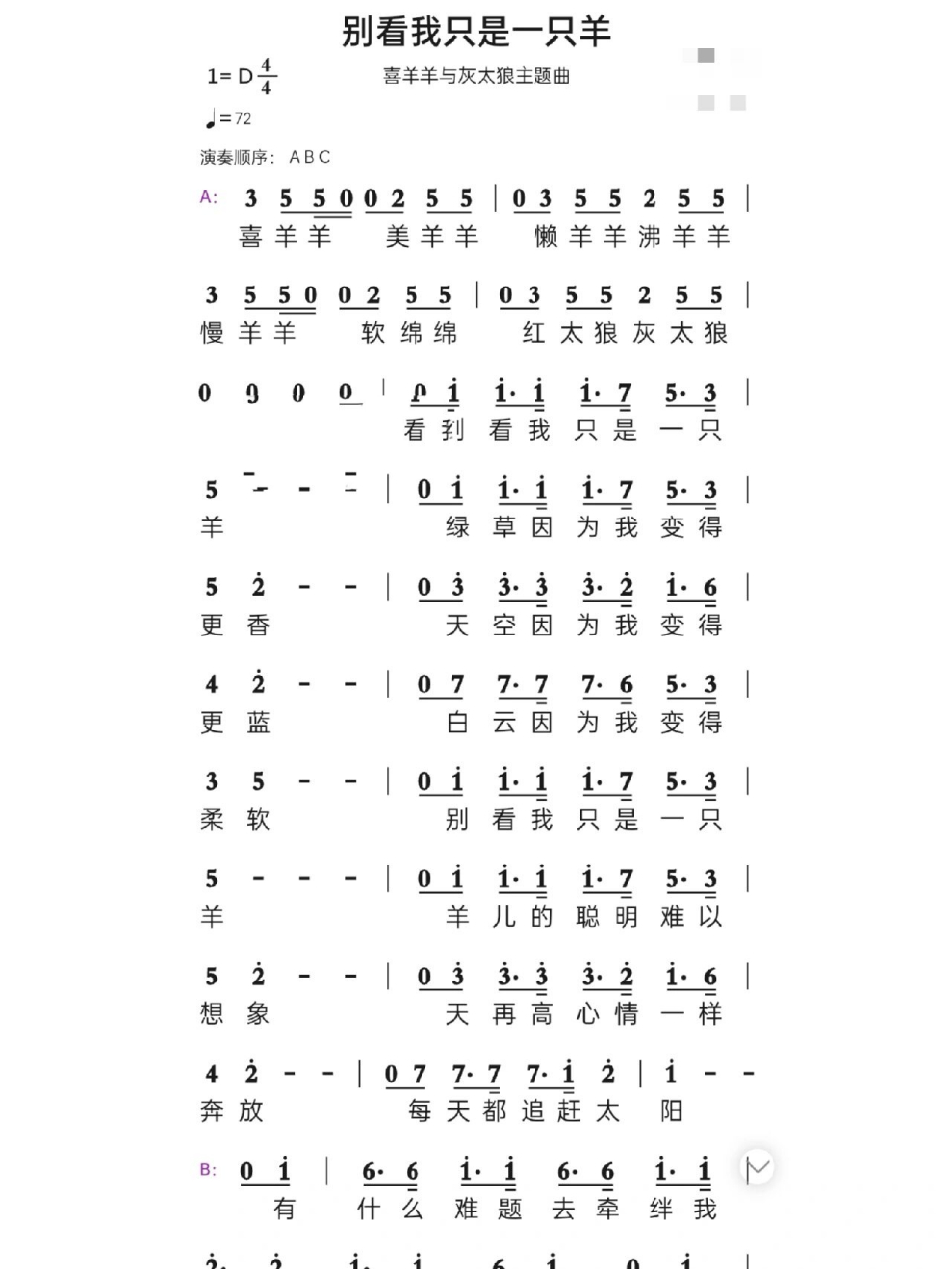 《别看我只是一只羊》简谱,钢琴谱,吉他谱 92盗图,不然举报!