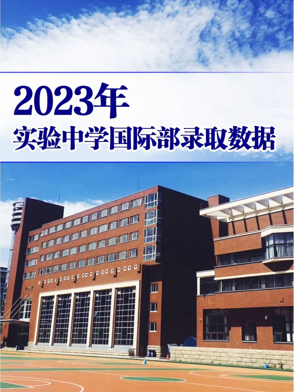 北师大实验中学国际部图片