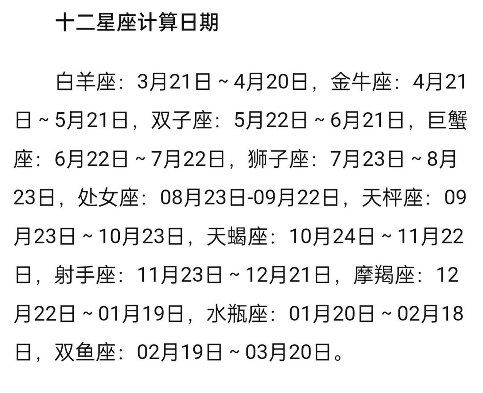 出生日期农历是10月初4,新历是11月22号,请问星座是哪个呢?