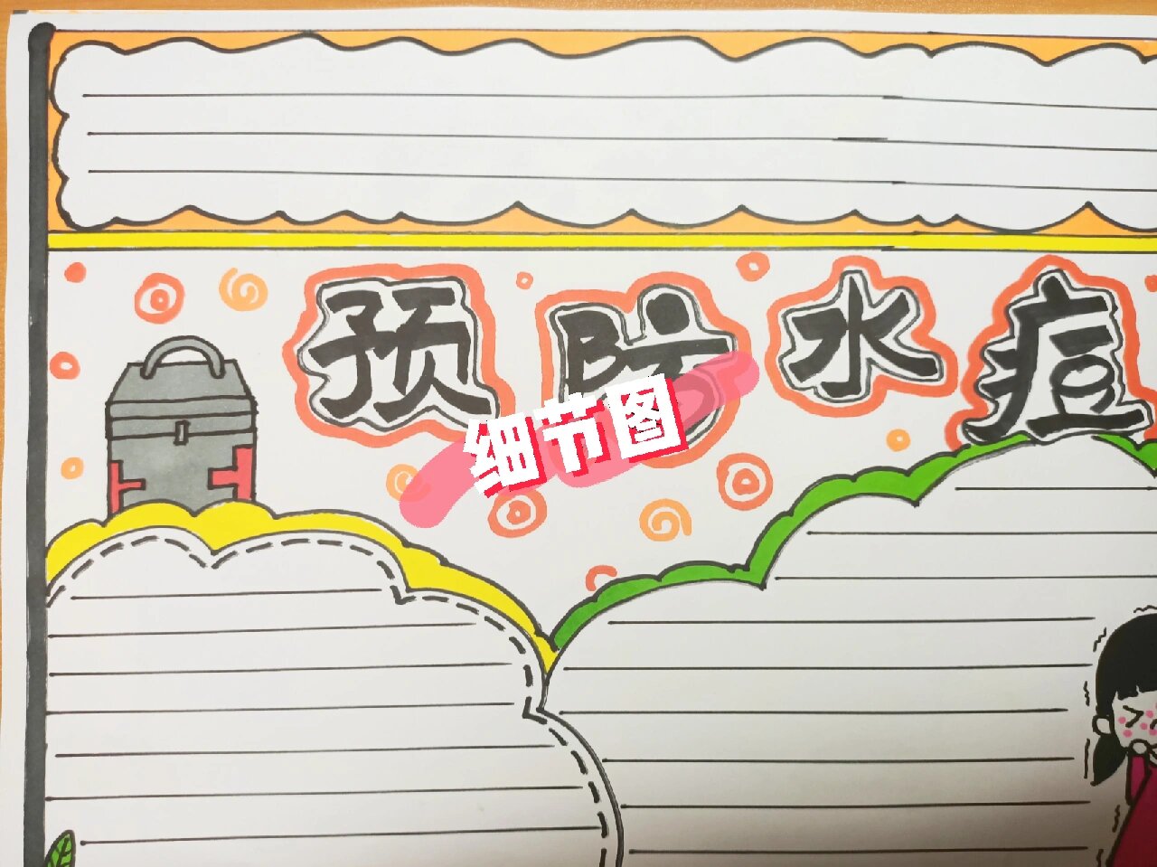 【图片版】预防水痘 手抄报模板(难度82