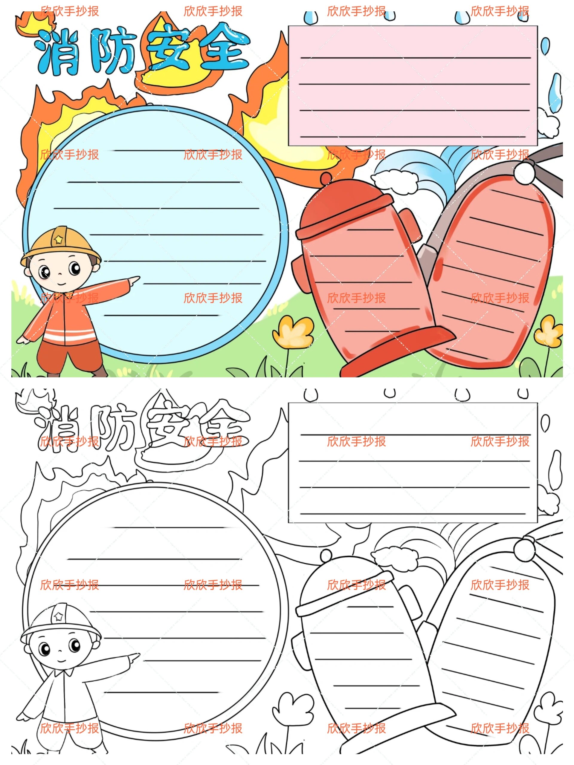 消防安全手抄报