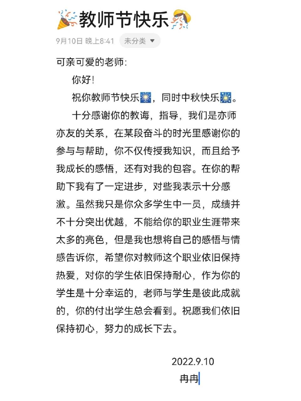 感谢信老师格式图片