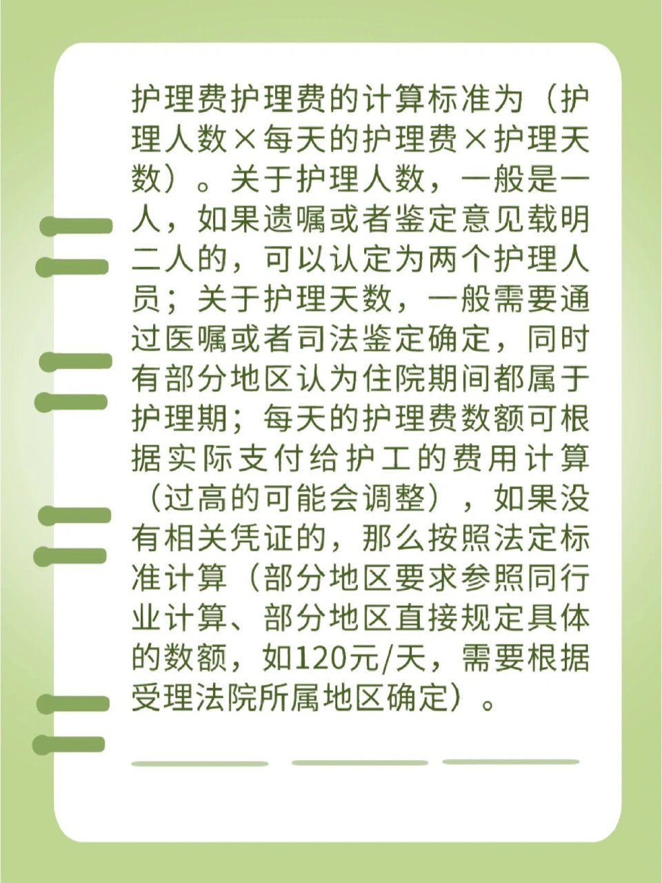 交通事故法律常识之:护理费如何计算? 附护理证明模板