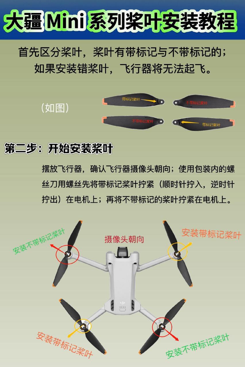 大疆mini2桨叶安装图片