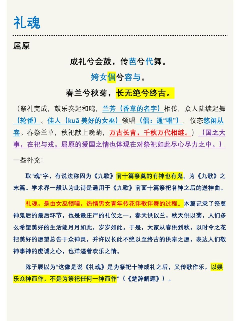 《九歌·礼魂》屈原 #经典文学名著# #文言文# #文学