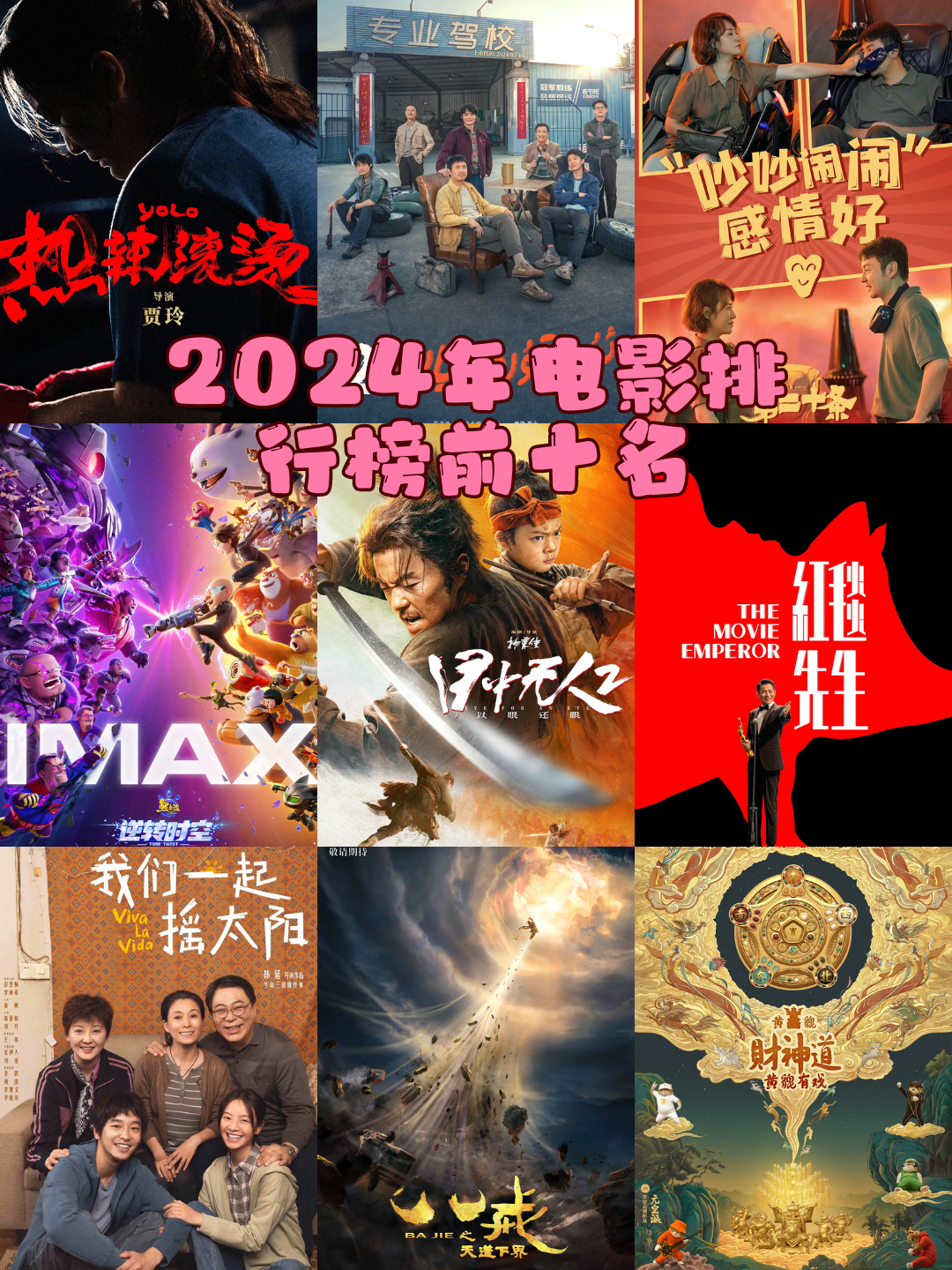 2024年电影排行榜前十名