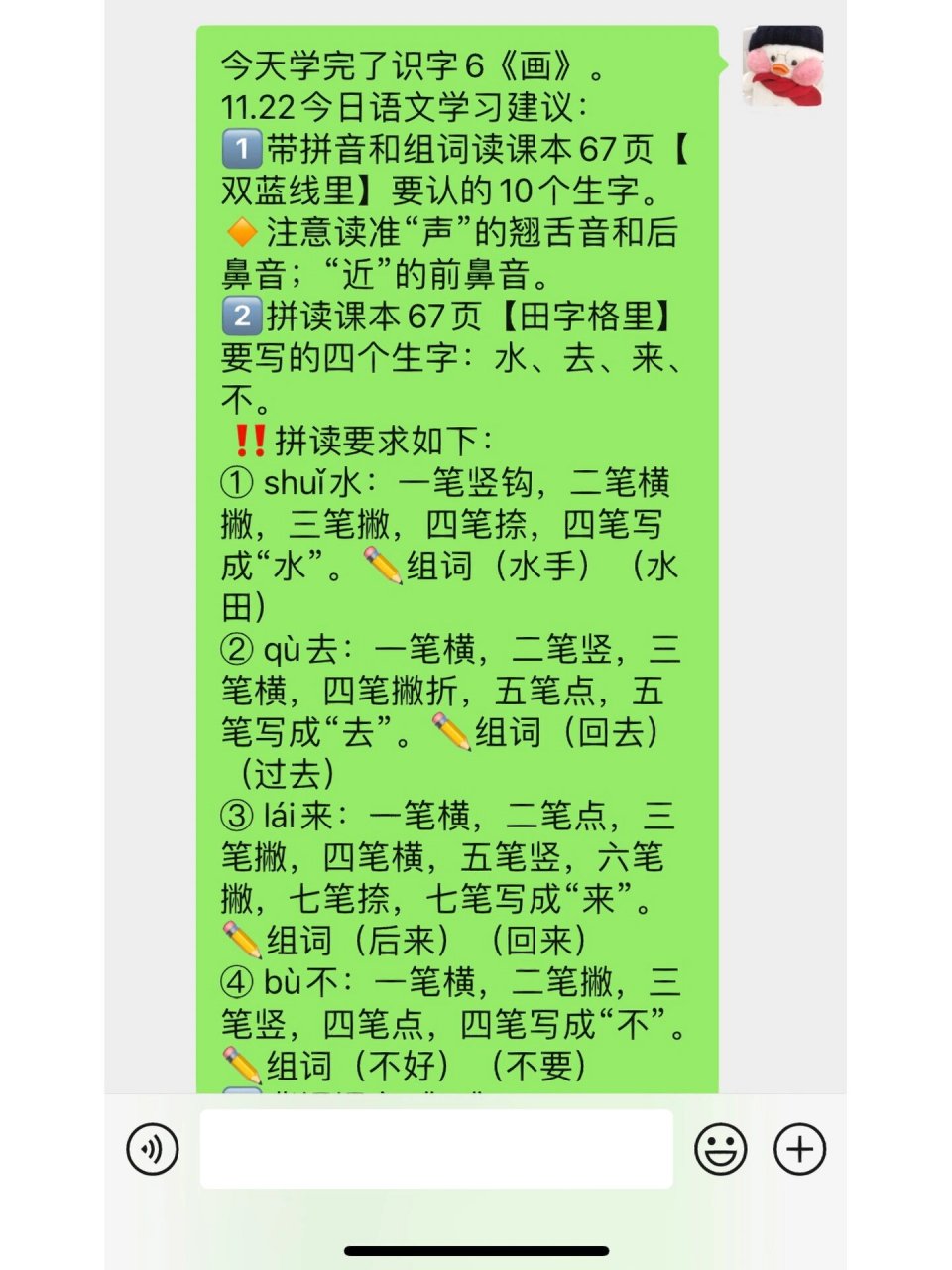 画字的部首是什么图片