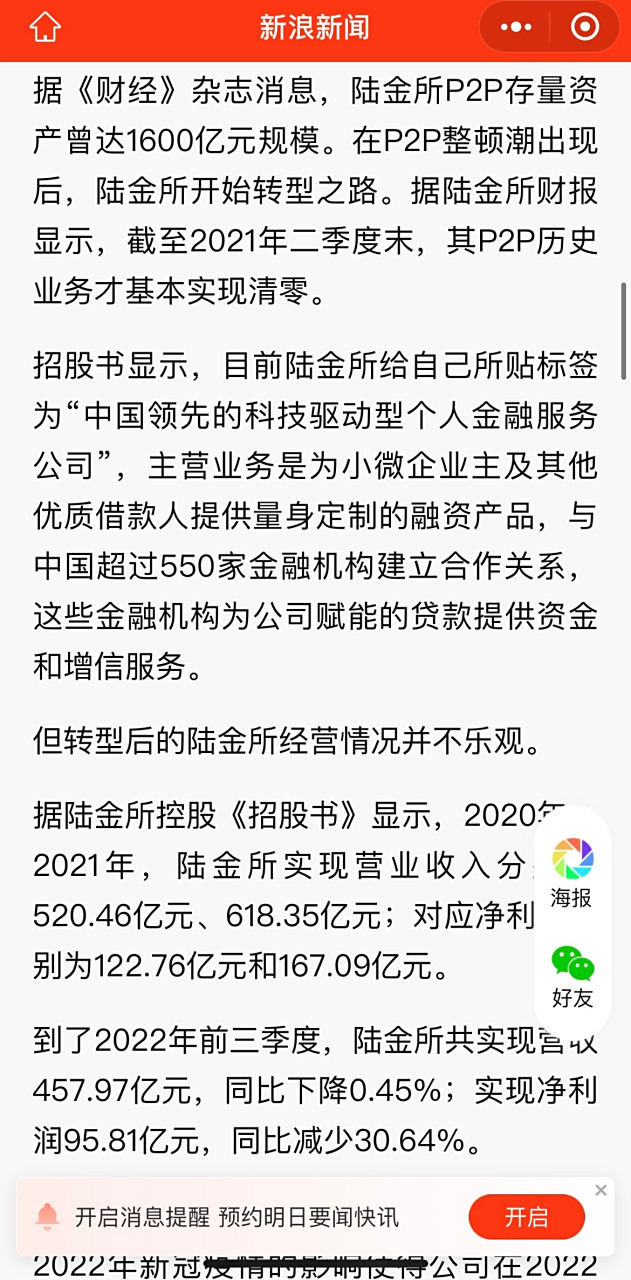 p2p最新新闻(最新的p2p平台名单)