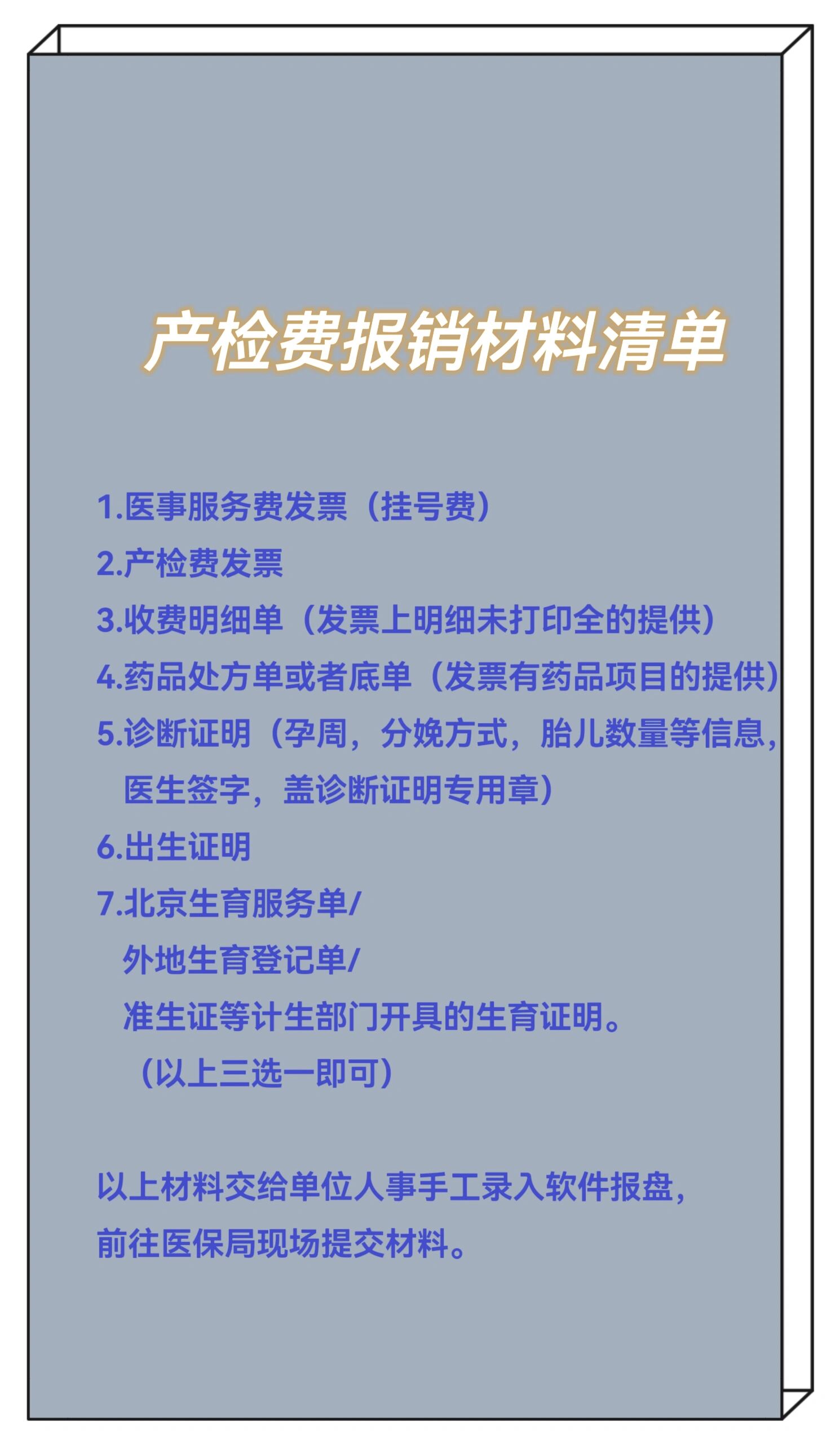 购买材料报销项目
