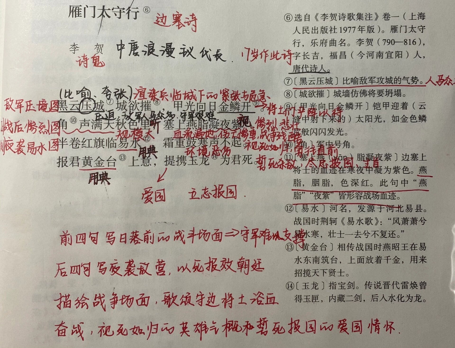 雁门太守行手抄报图片图片