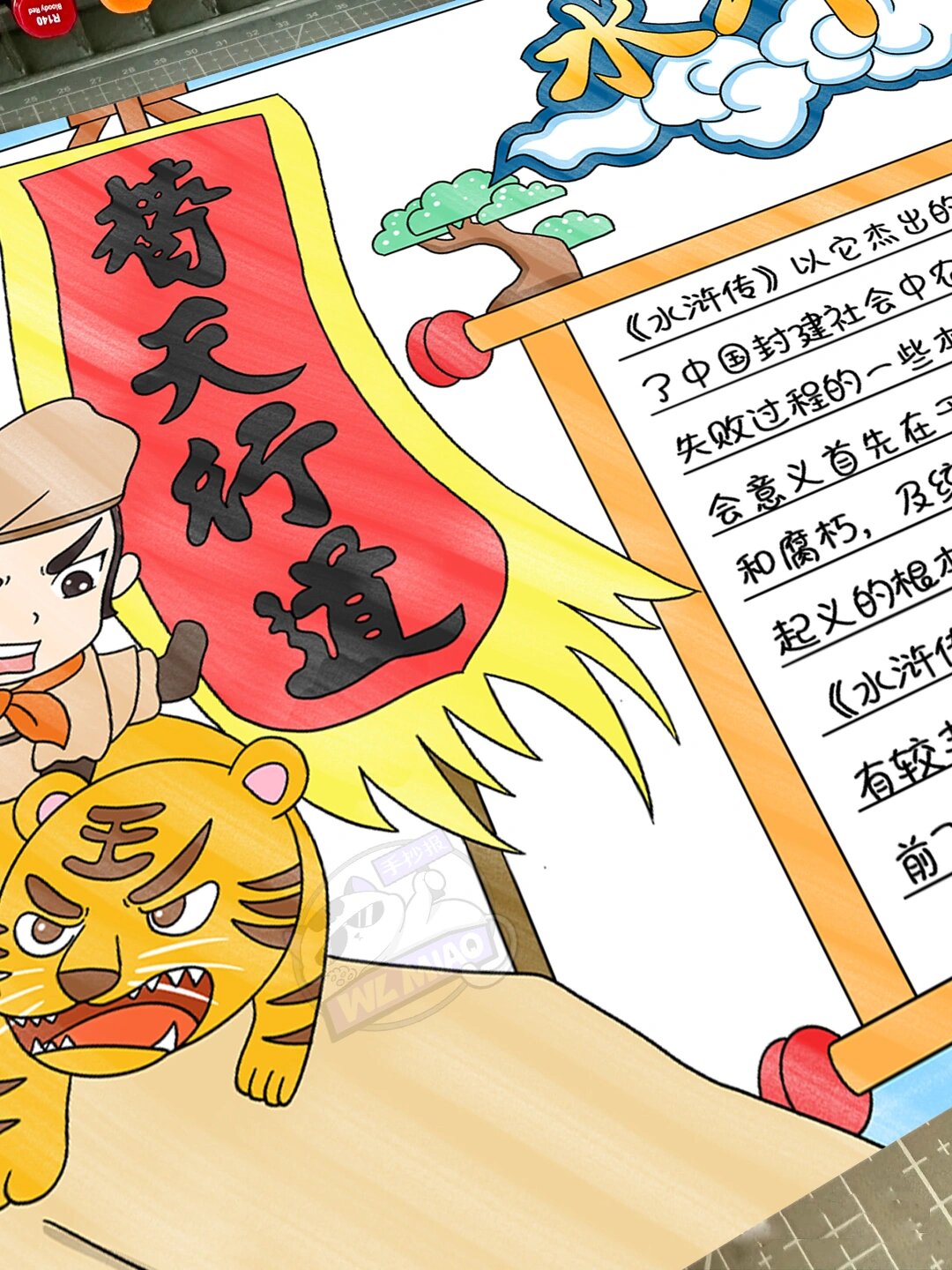 水浒传手抄报模板分享