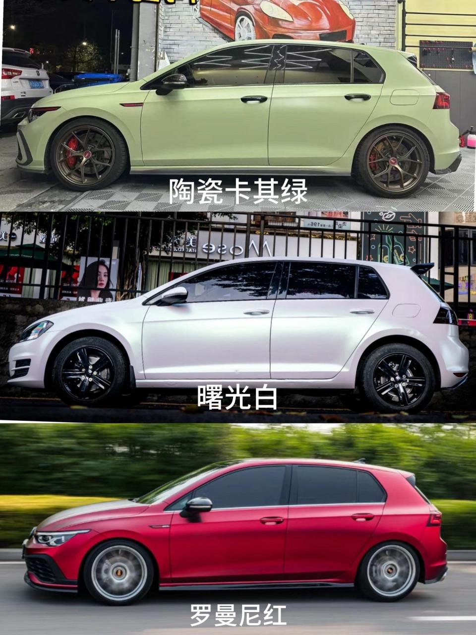 大众高尔夫改色大合集,改的不止是颜色,更是一种对待生活的态度.