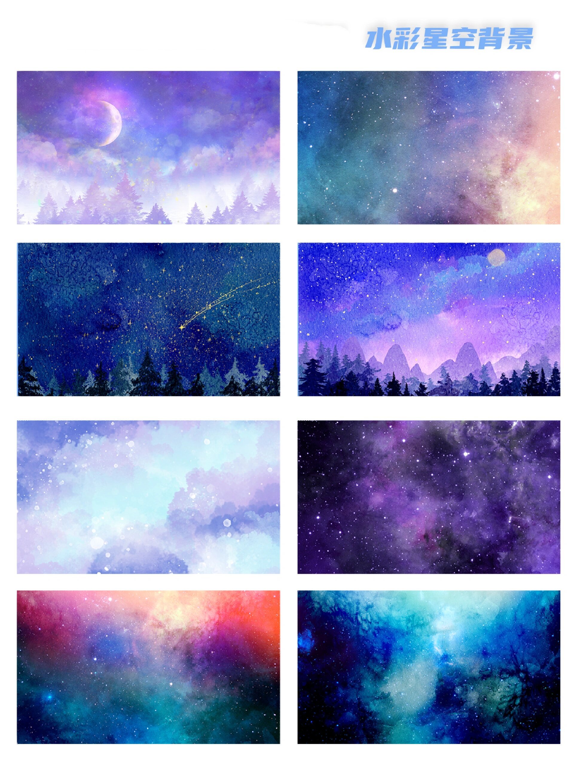 【推荐】这些水彩风星空背景图真的太美了