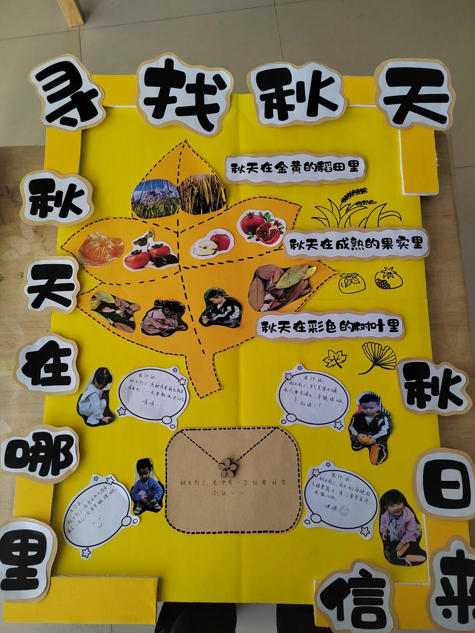 寻找秋天 #幼儿园# #幼师必备# #幼儿园环创# #环创# #幼教资源分享