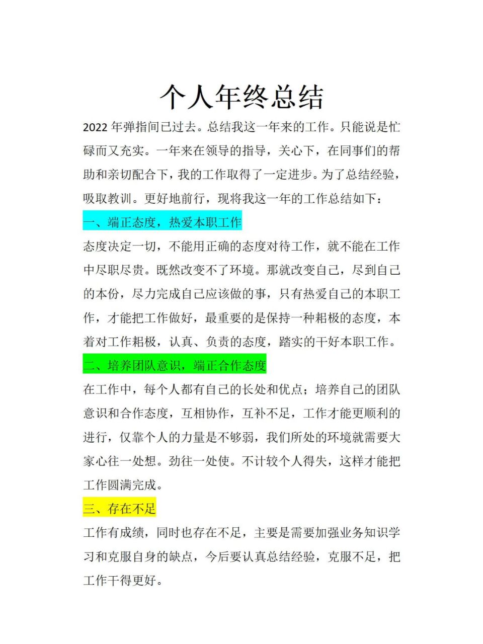 个人工作总结汇报(范文0 个人工作总结汇报(范文0 2022年弹指间已过去