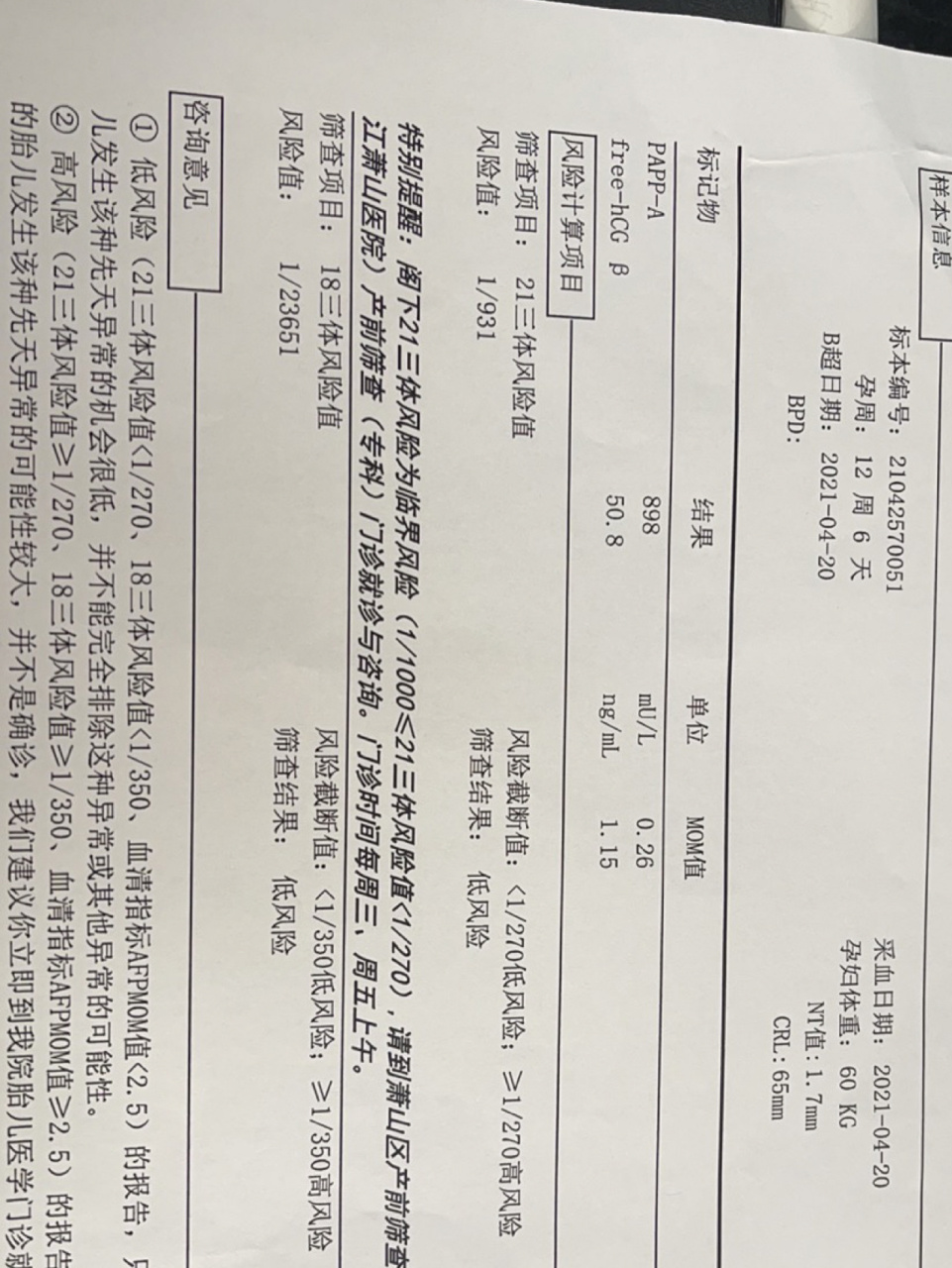 nt 21三体,18三体临界风险值 有必要做无创吗?