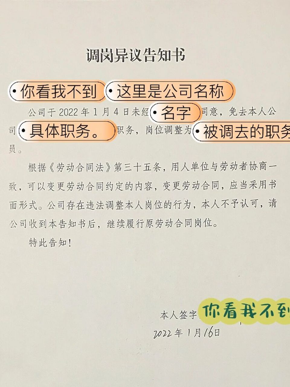 调岗异议告知书 有需要的可以看看,这是我当时自己写发给公司的,这个