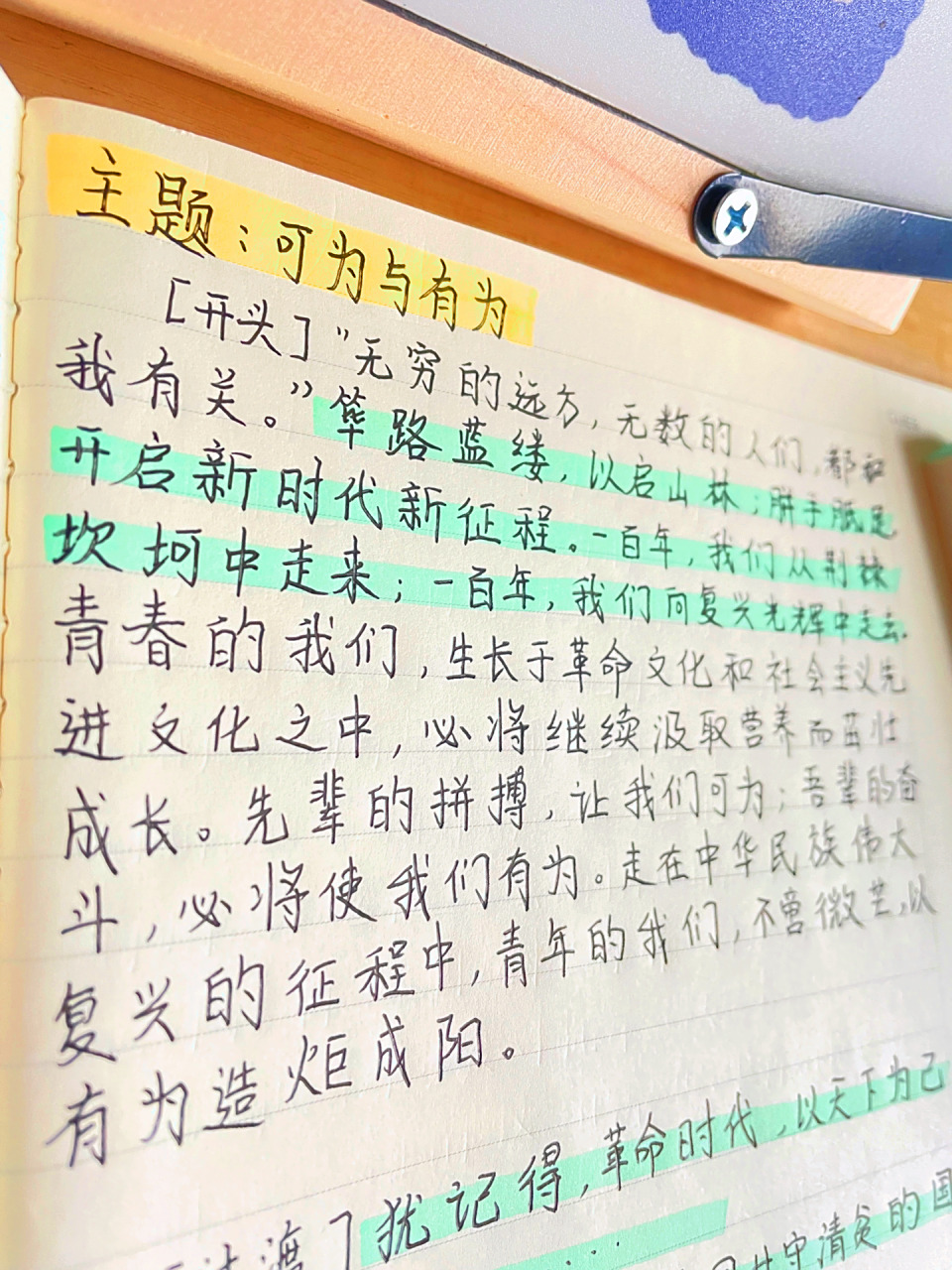 作文素材:2021年高考作文"可为与有为" 趁时代可为,做有为青年.