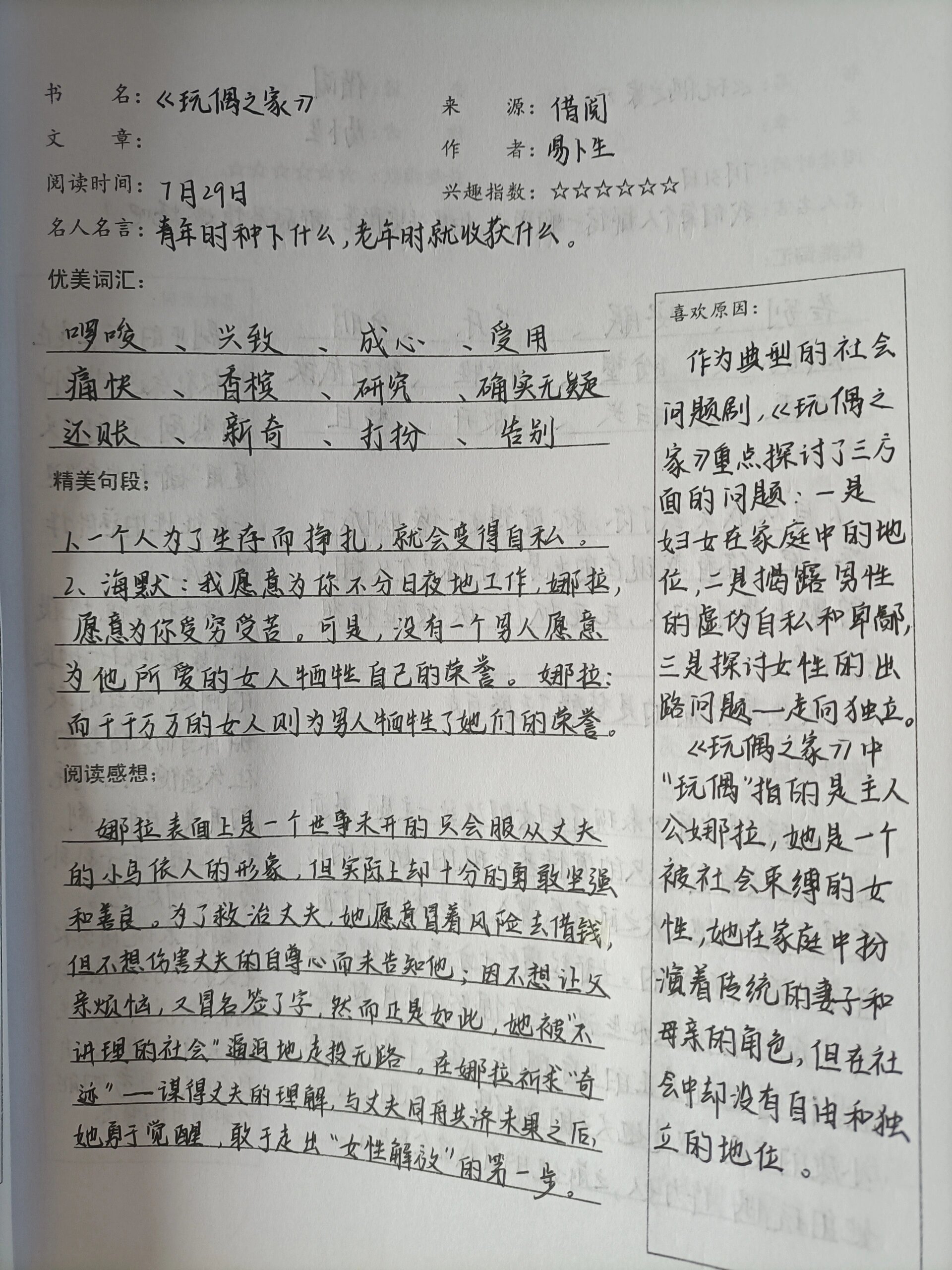 《玩偶之家》读书笔记