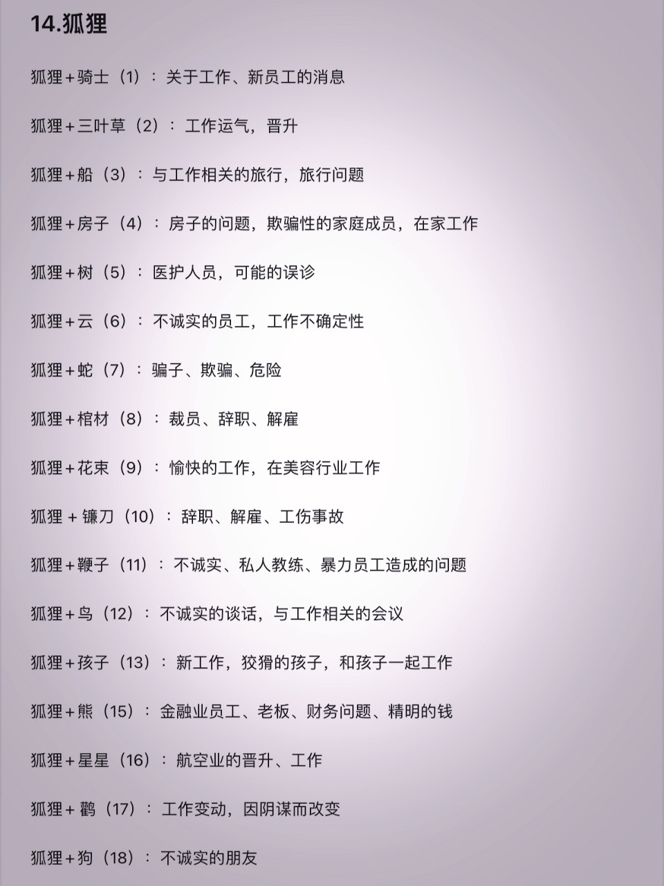 雷诺曼 狐狸牌牌义 狐狸牌组合牌义 ring-ding-ding-ding-dingering