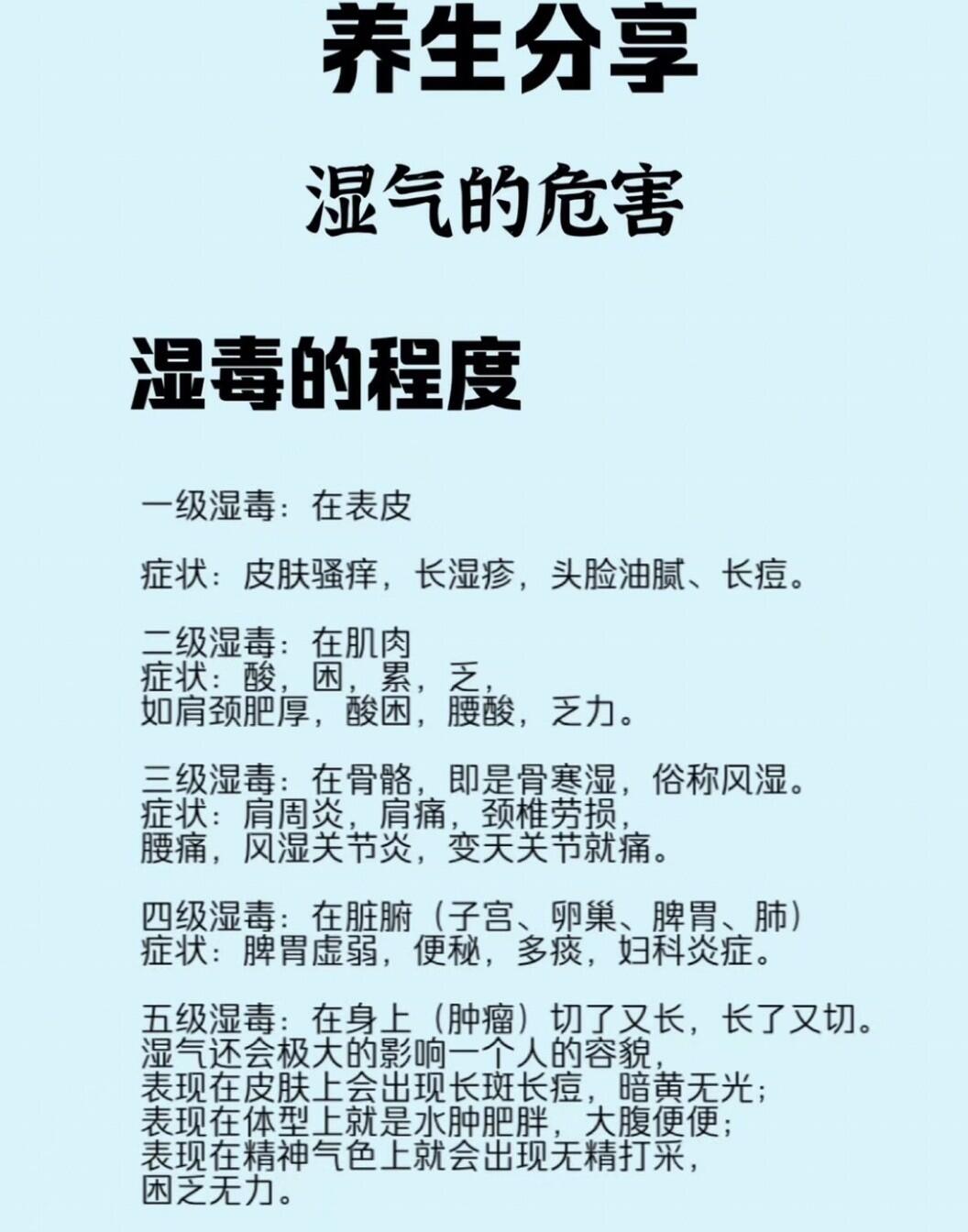 湿气的危害 湿毒‮程的‬度 一级‮毒湿‬:在表皮 症状:‮