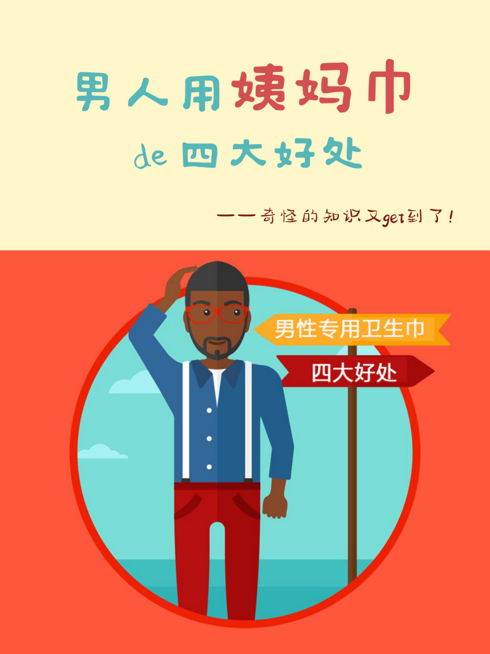 减轻磨损 喜欢骑行的男性,可以在大腿内侧,贴几片卫生巾或护垫,防止因