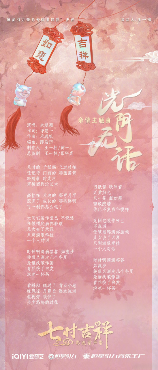 余超颖七时吉祥亲情主题曲# #七时吉祥#由余超颖 演唱的《光阴无弧贩