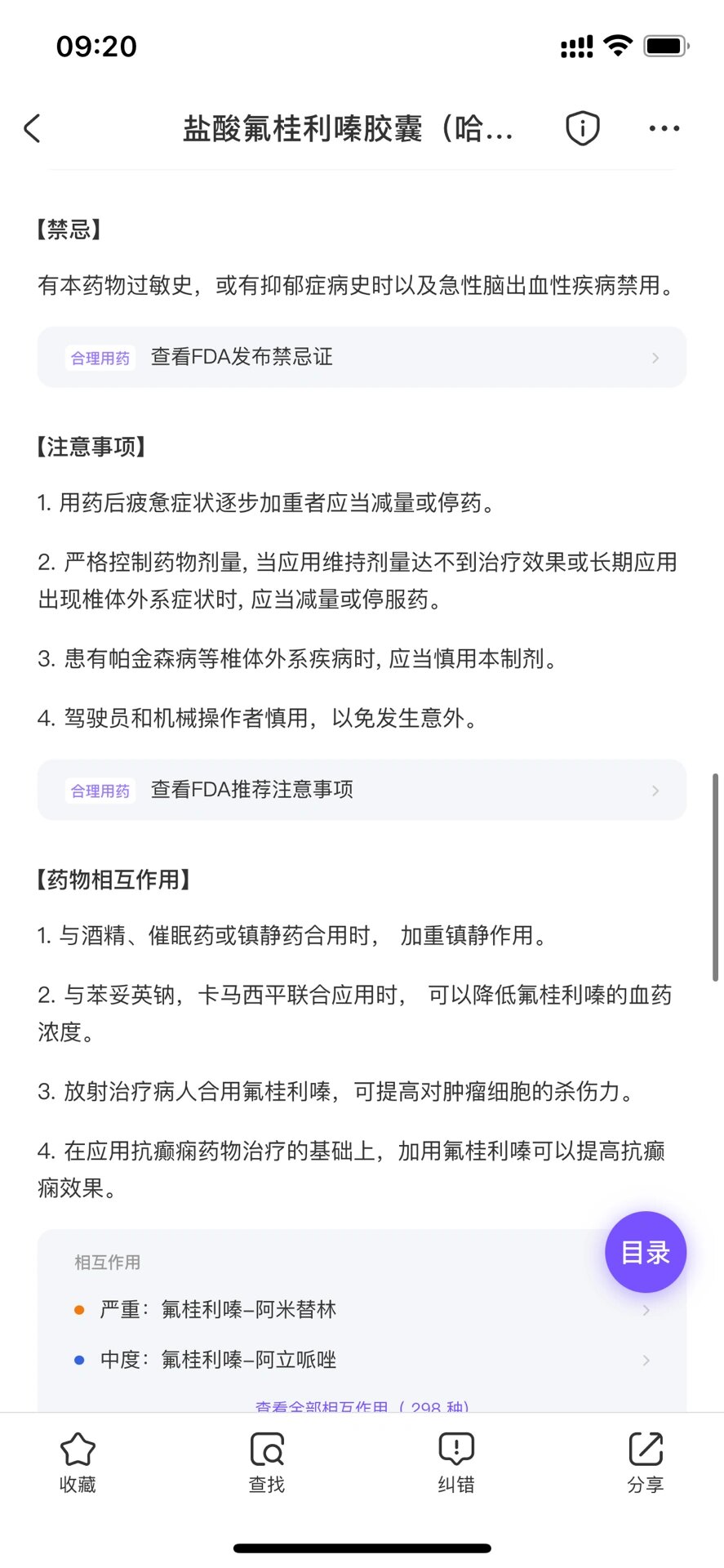 盐酸氟桂利嗪胶囊吃法图片