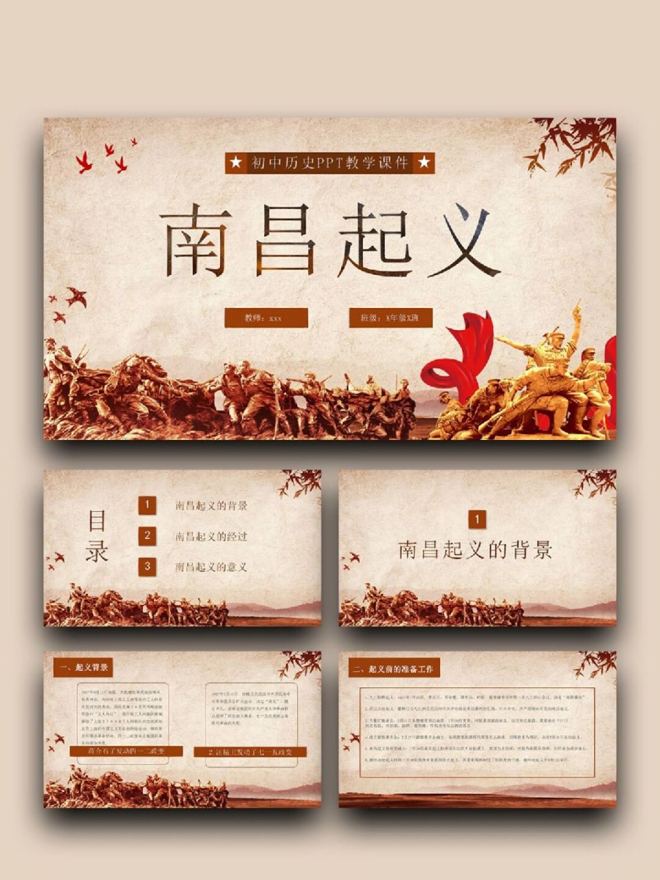 17(含字体和图片均93自由编辑) 99:《南昌起义》ppt素材模板高级