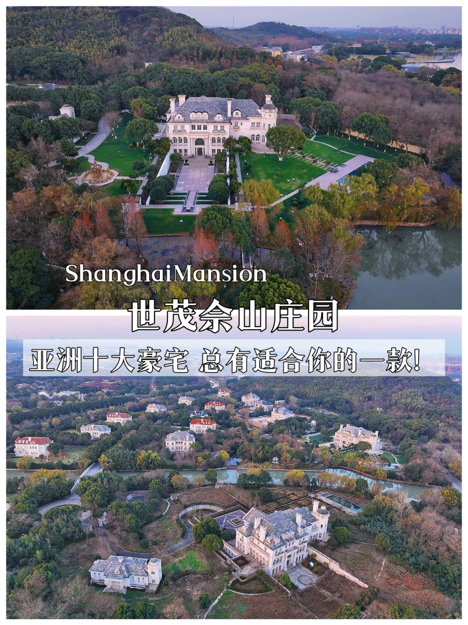 上海综合排名第一别墅〓世茂佘山庄园殿堂级〓 哈喽,我是你们的上海