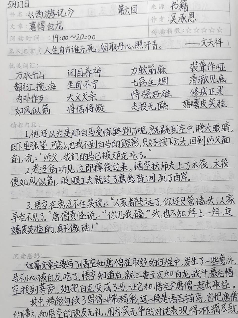 读书笔记:《西游记》第六回 悟空真是既顽皮又可爱