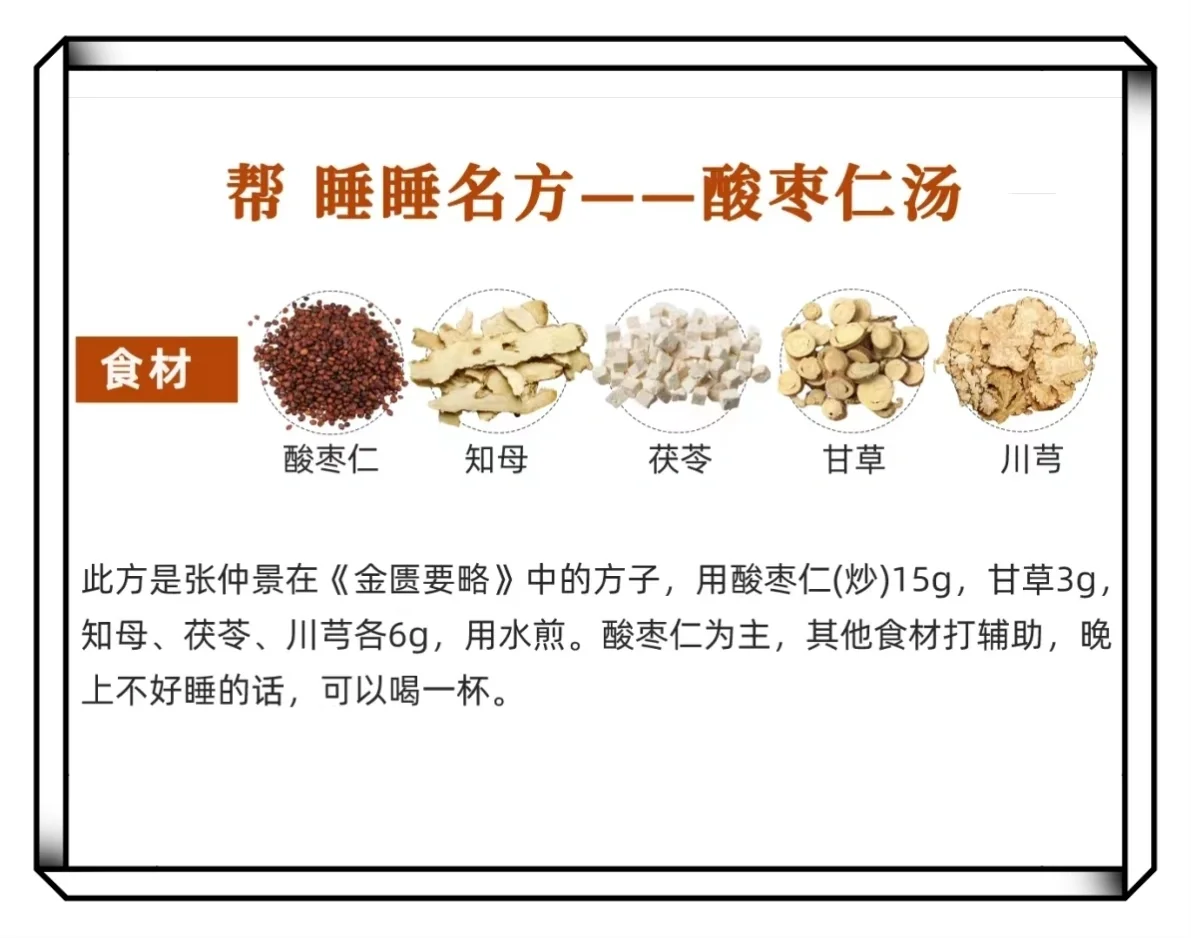 睡眠障碍,翻来覆去睡不着,张仲景名方