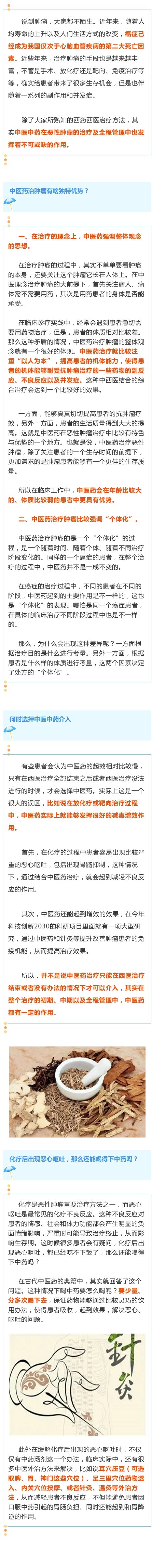 中西医结合治疗肿瘤的特色与优势