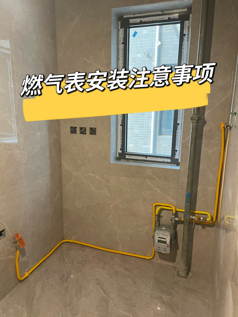 装修日记|燃气表安装(改管)注意事项 燃气表安装顺序是: 美缝后