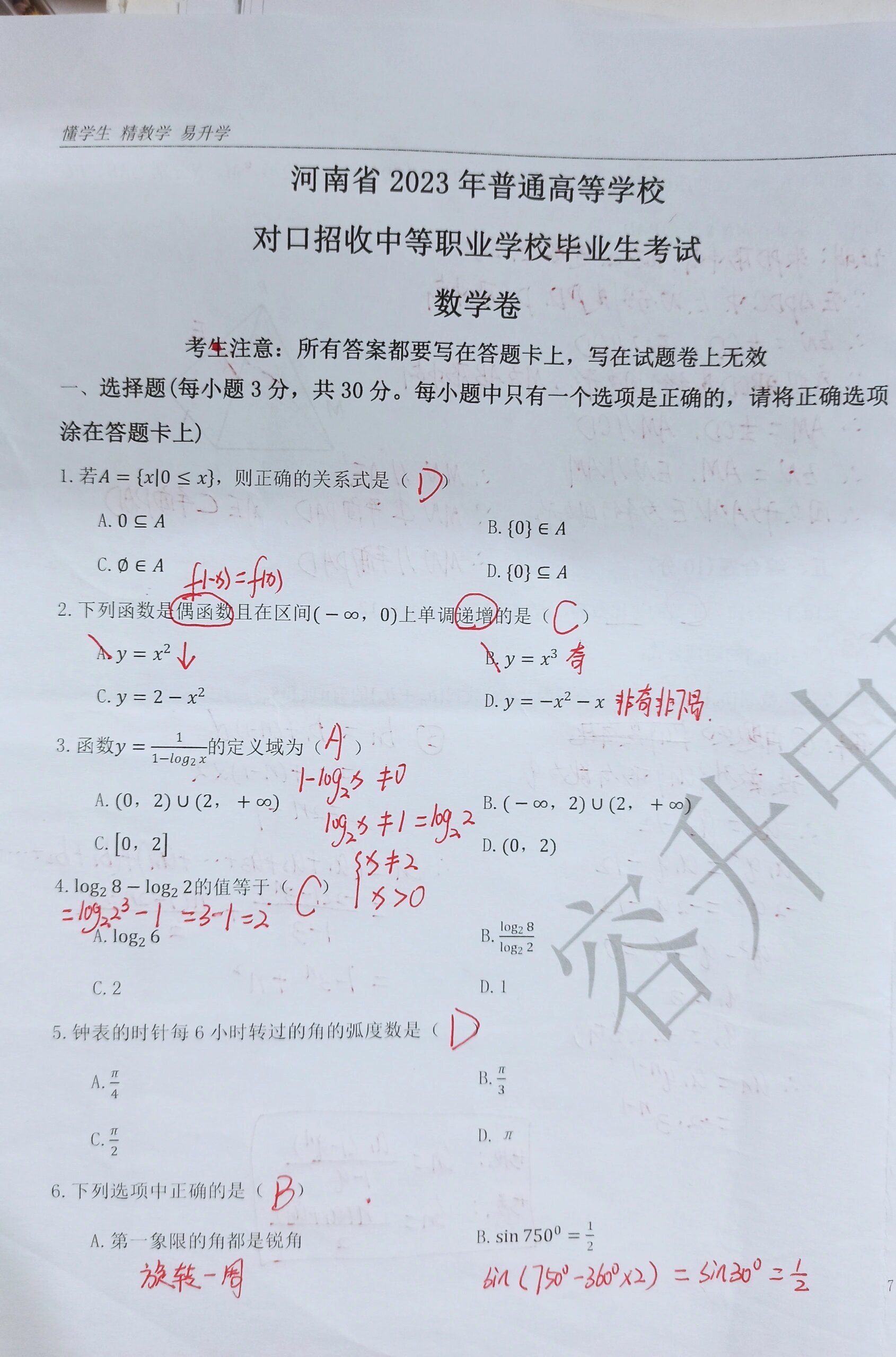 2023年河南省对口升学考试真题